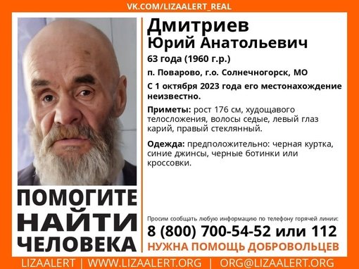 Внимание! Помогите найти человека!nПропал #Дмитриев Юрий Анатольевич, 63 года,nп