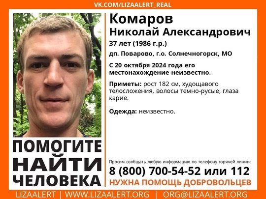 Внимание! Помогите найти человека!
Пропал #Комаров Николай Александрович, 37 лет, дп